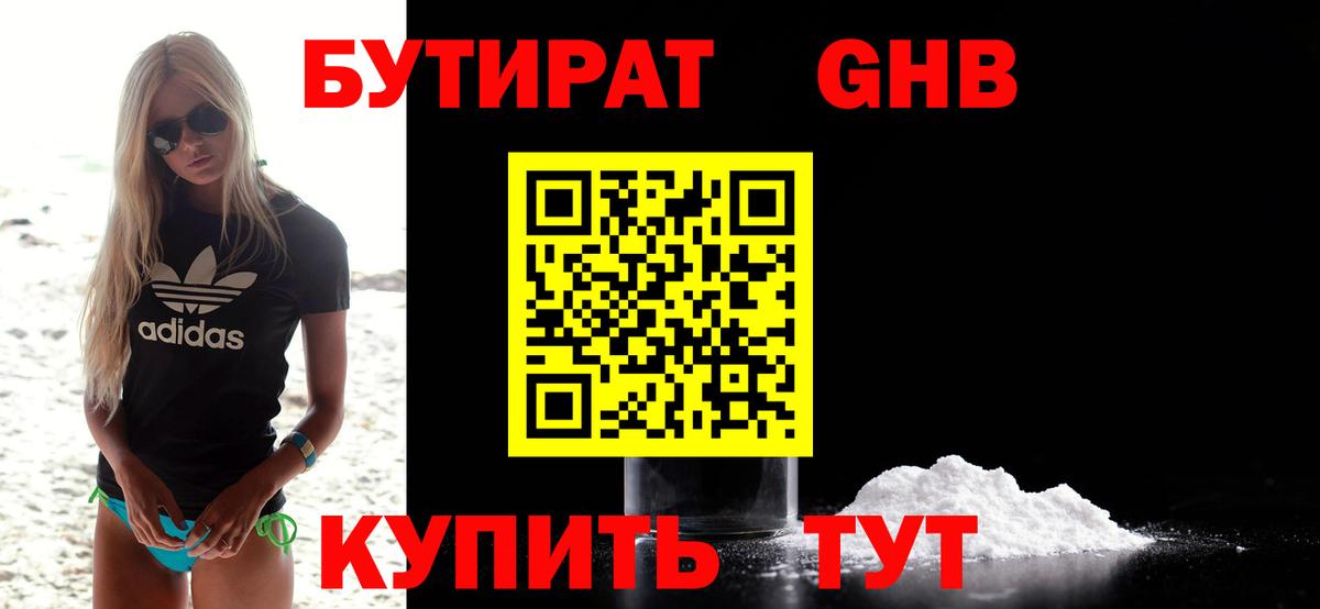 Невинномысск  БУТИРАТ  Вход с VPN  Бутират Butirat 