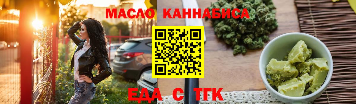 Еда ТГК марихуана  Вход с VPN  Невинномысск 