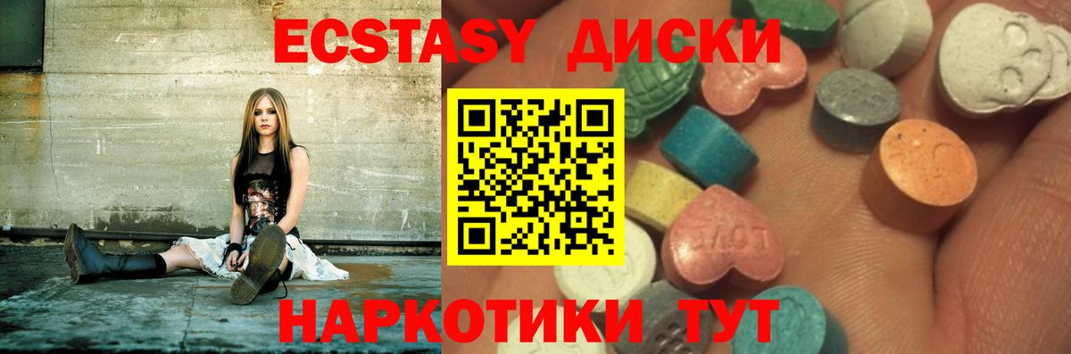 Невинномысск  ЭКСТАЗИ  Вход с VPN  ЭКСТАЗИ 280мг 