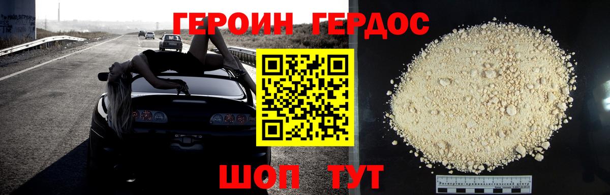 Героин  Героин хмурый  Вход с VPN  Невинномысск 