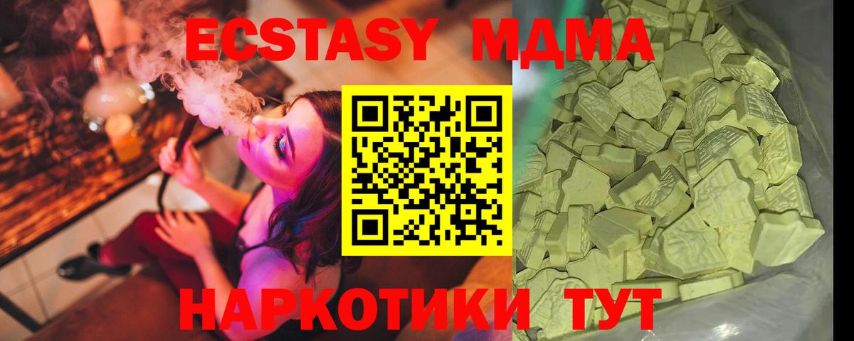 Невинномысск  МДМА кристаллы  MDMA  Вход с VPN 