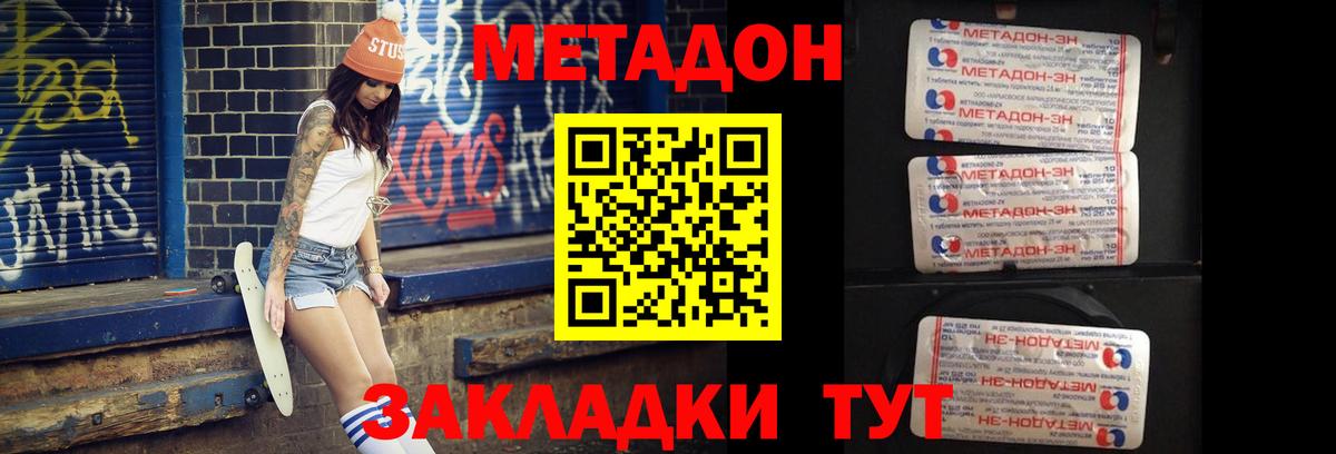 Невинномысск  МЕТАДОН VHQ  Вход с VPN 