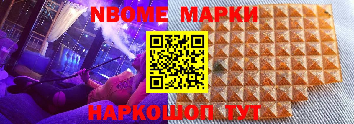Марки N-bome 1,5мг Невинномысск