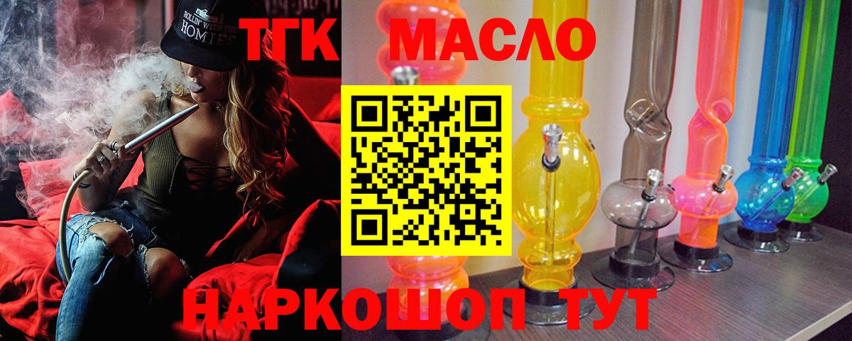 Дистиллят ТГК гашишное масло Невинномысск